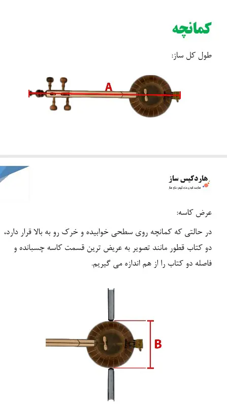 کمانچه